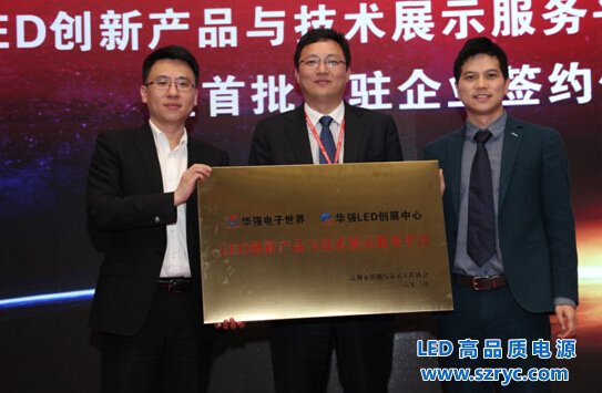 “華強LED創(chuàng)展中心”閃亮登場，華強北再添LED創(chuàng)新展示平臺