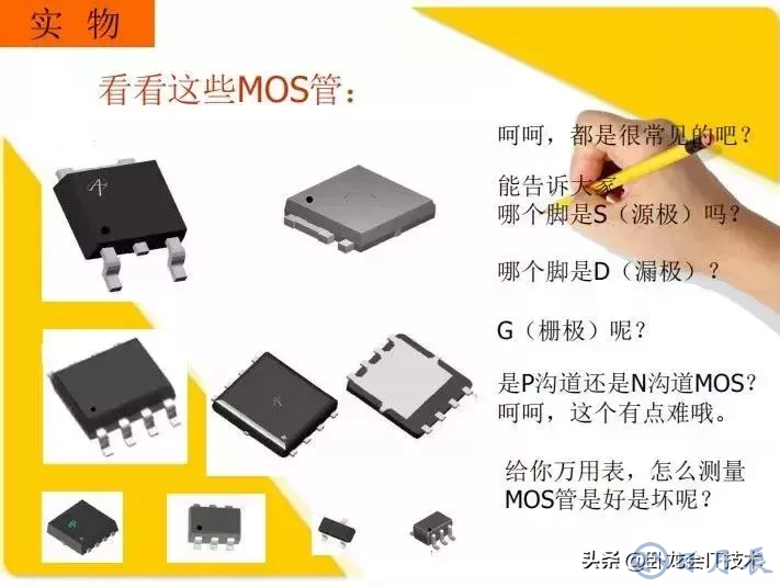 MOS管電路工作原理及詳解！50多張圖揭示一切MOS管電路圖